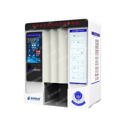 二代证综合办理一体机