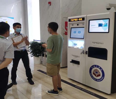 广州不动产登记中心